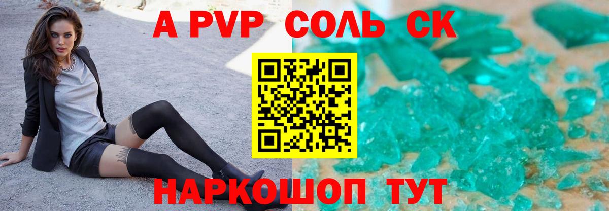 Alpha-PVP крисы CK Междуреченск