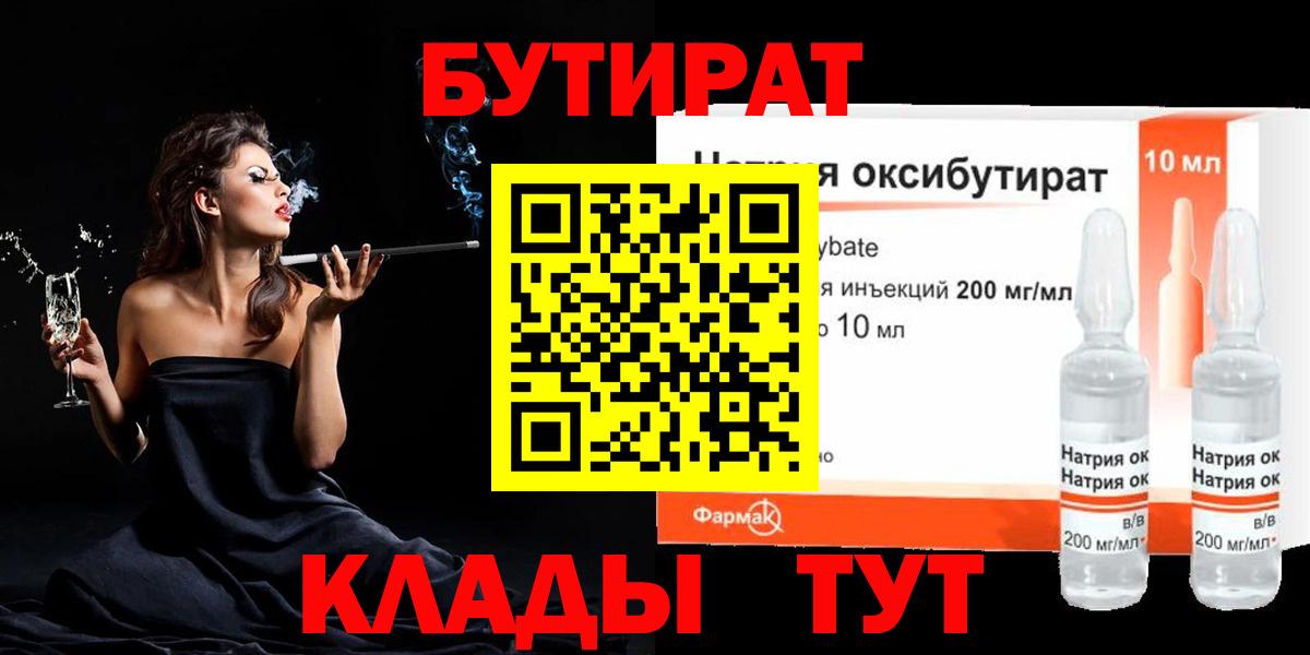 Бутират  Вход с VPN  Междуреченск  БУТИРАТ Butirat 