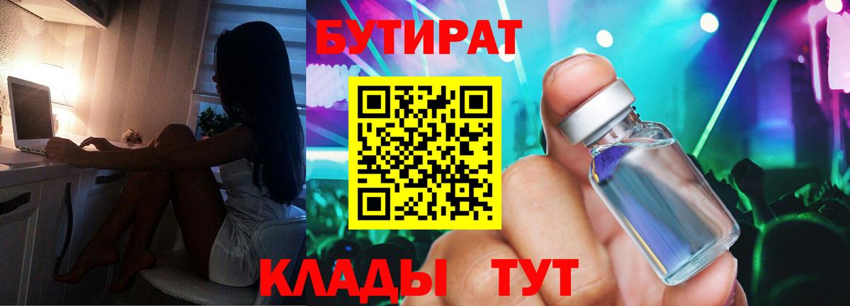 БУТИРАТ жидкий экстази Междуреченск