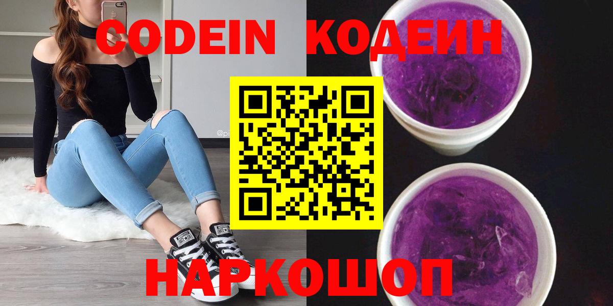 Кодеин напиток Lean (лин)  Вход с VPN  Междуреченск  Кодеин напиток Lean (лин) 