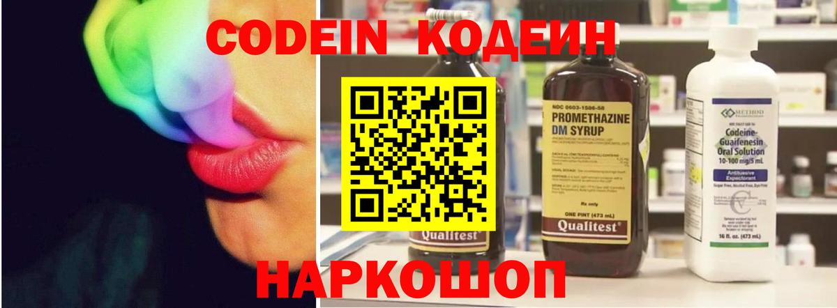 Кодеиновый сироп Lean Purple Drank Междуреченск