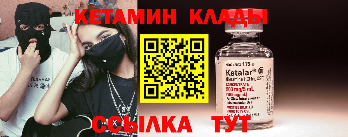 Междуреченск  Кетамин ketamine  Вход с VPN 