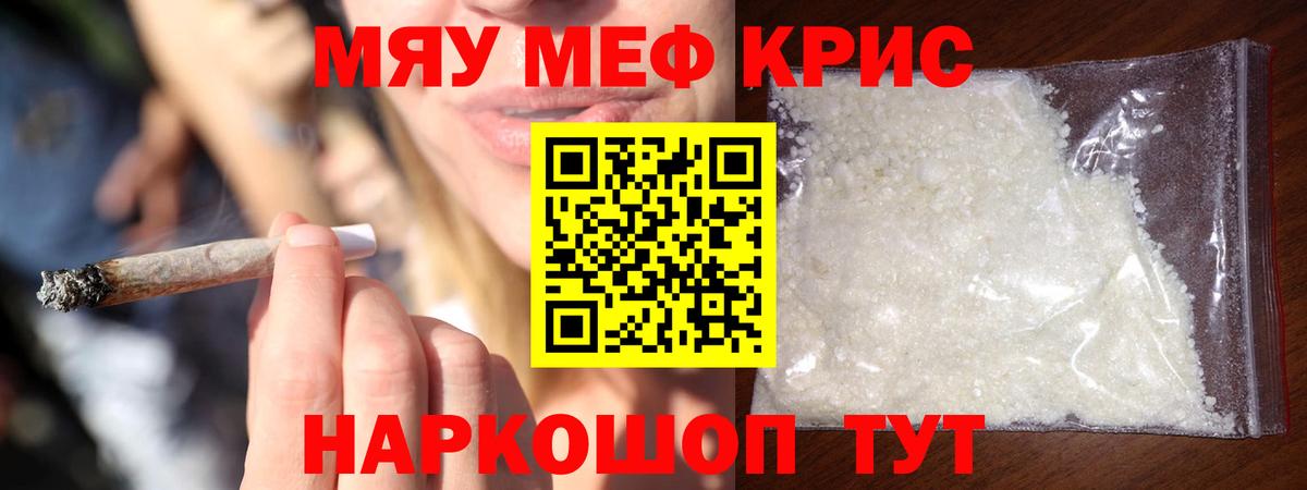Междуреченск  МЕФ мяу мяу  МЯУ-МЯУ кристаллы  МЕФ  Вход с VPN 