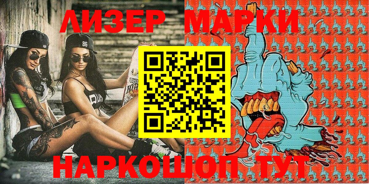 Наркотические марки 1,5мг  Вход с VPN  Междуреченск 